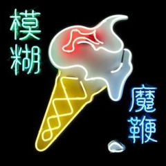 Magic Whip - CD / Blur / 2015